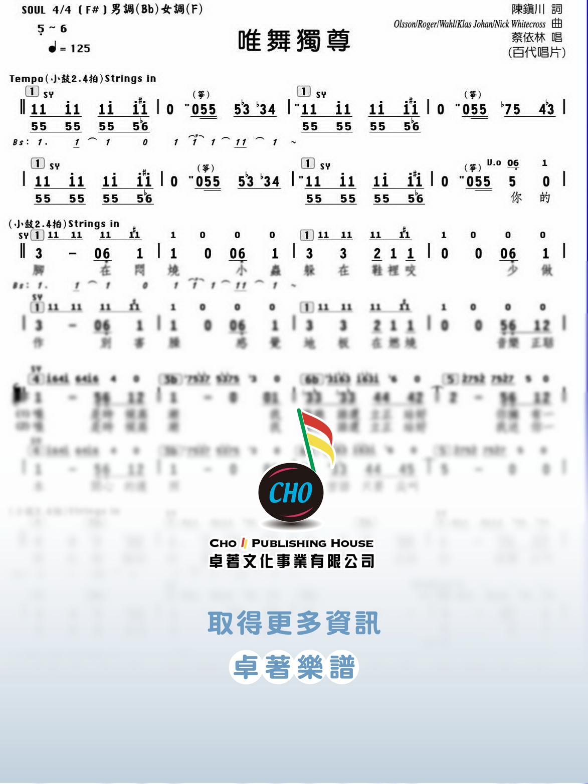 唯舞獨尊